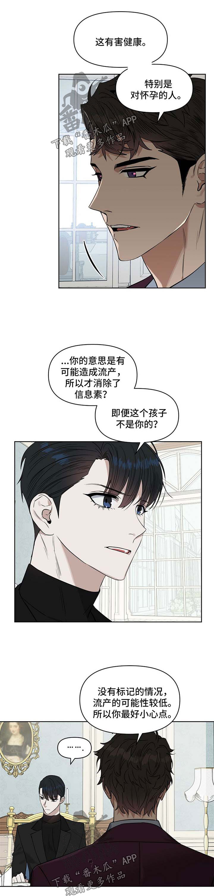 变异信息素漫画,第59章：代价2图