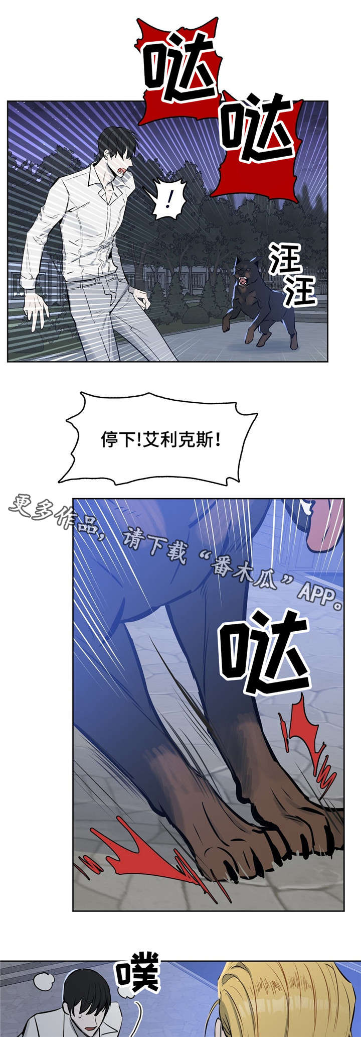 变异信息素漫画,第17章：狗5图