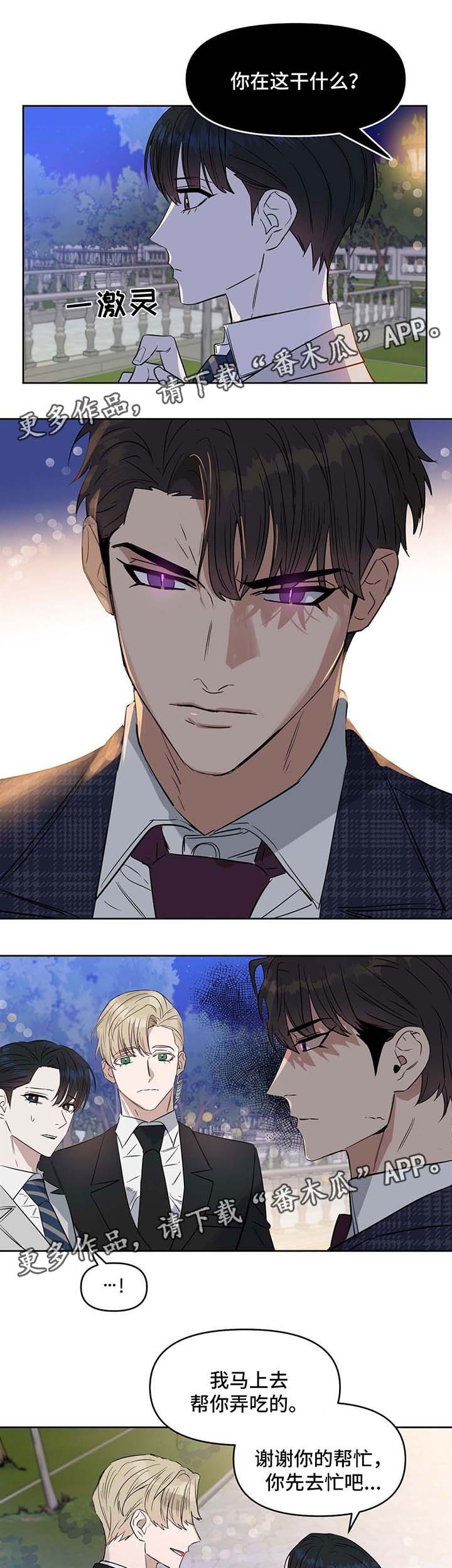 变异信息素漫画,第55章：约书亚2图