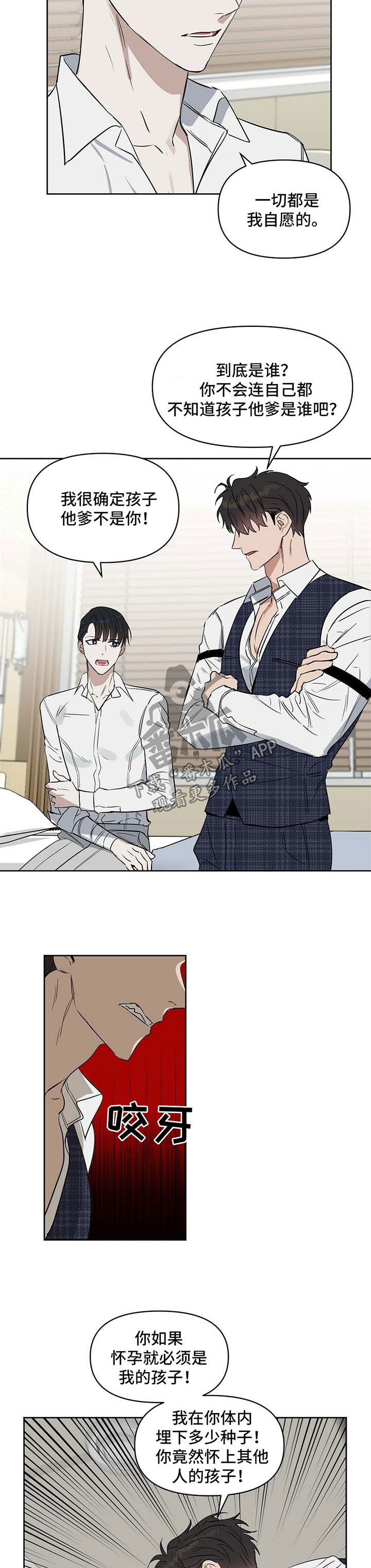 变异信息素漫画,第58章：怀孕4图