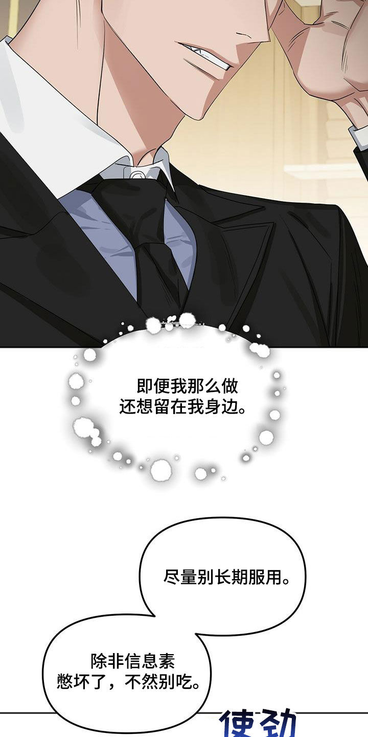 变异信息素漫画,第134章：【番外】变异1图