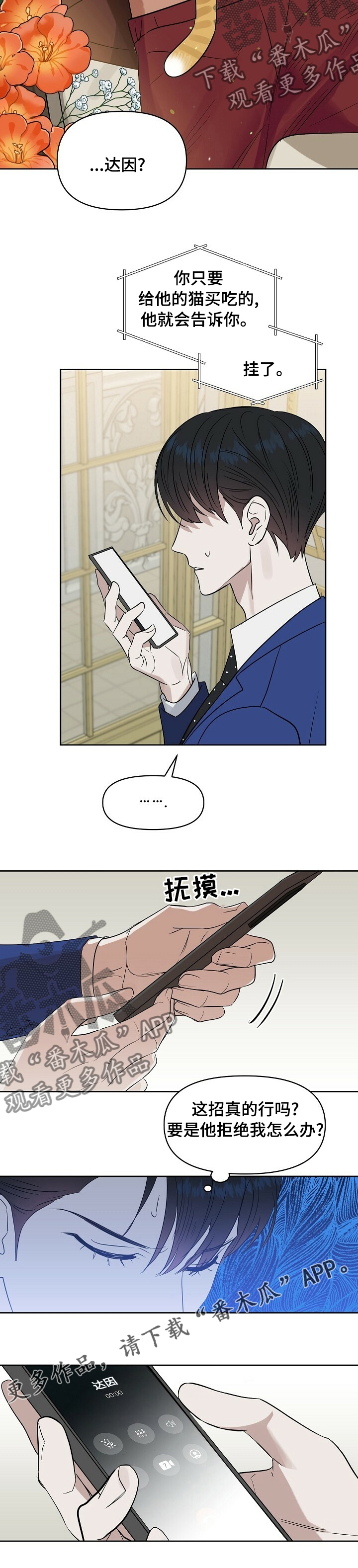 变异怪兽漫画,第95章：【番外】期待3图