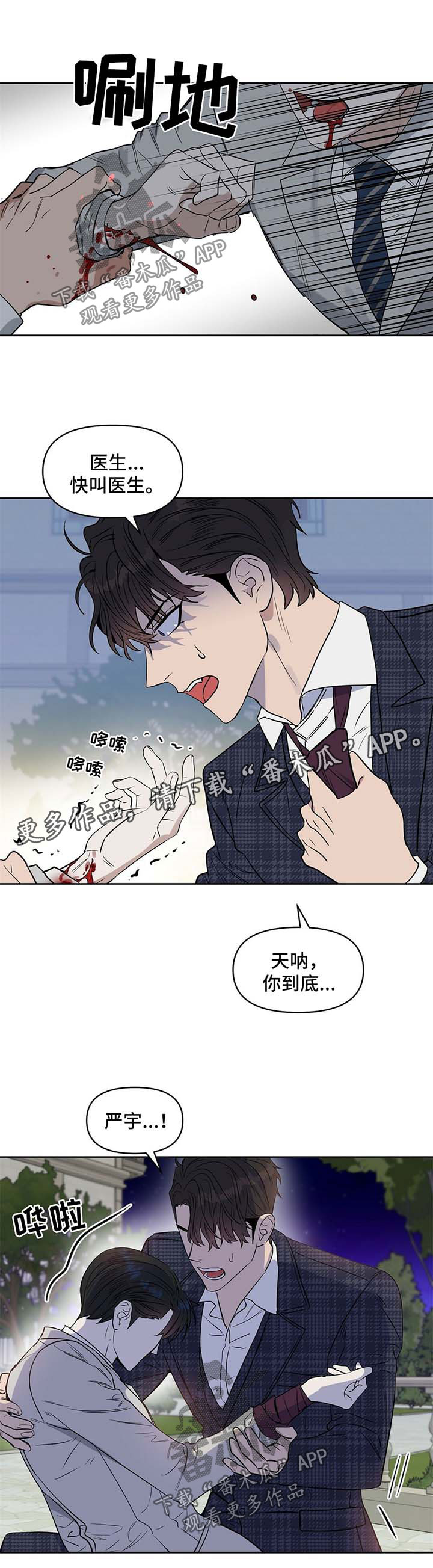 变异信息素漫画,第57章：自残3图