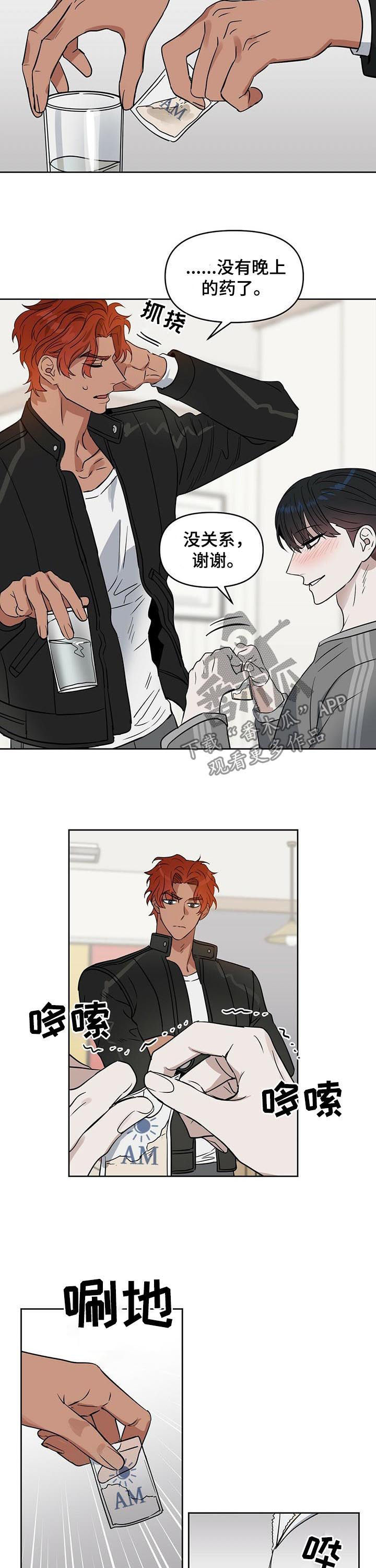 变异信息素漫画,第73章：吃药5图