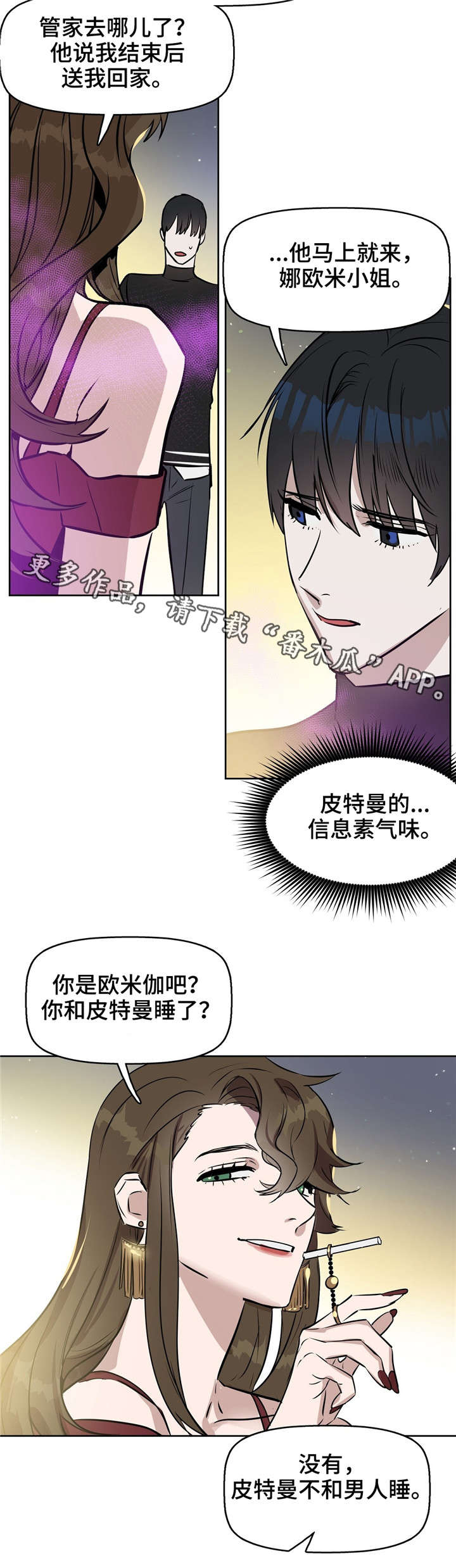 变异信息素漫画,第19章：会吃醋的人2图