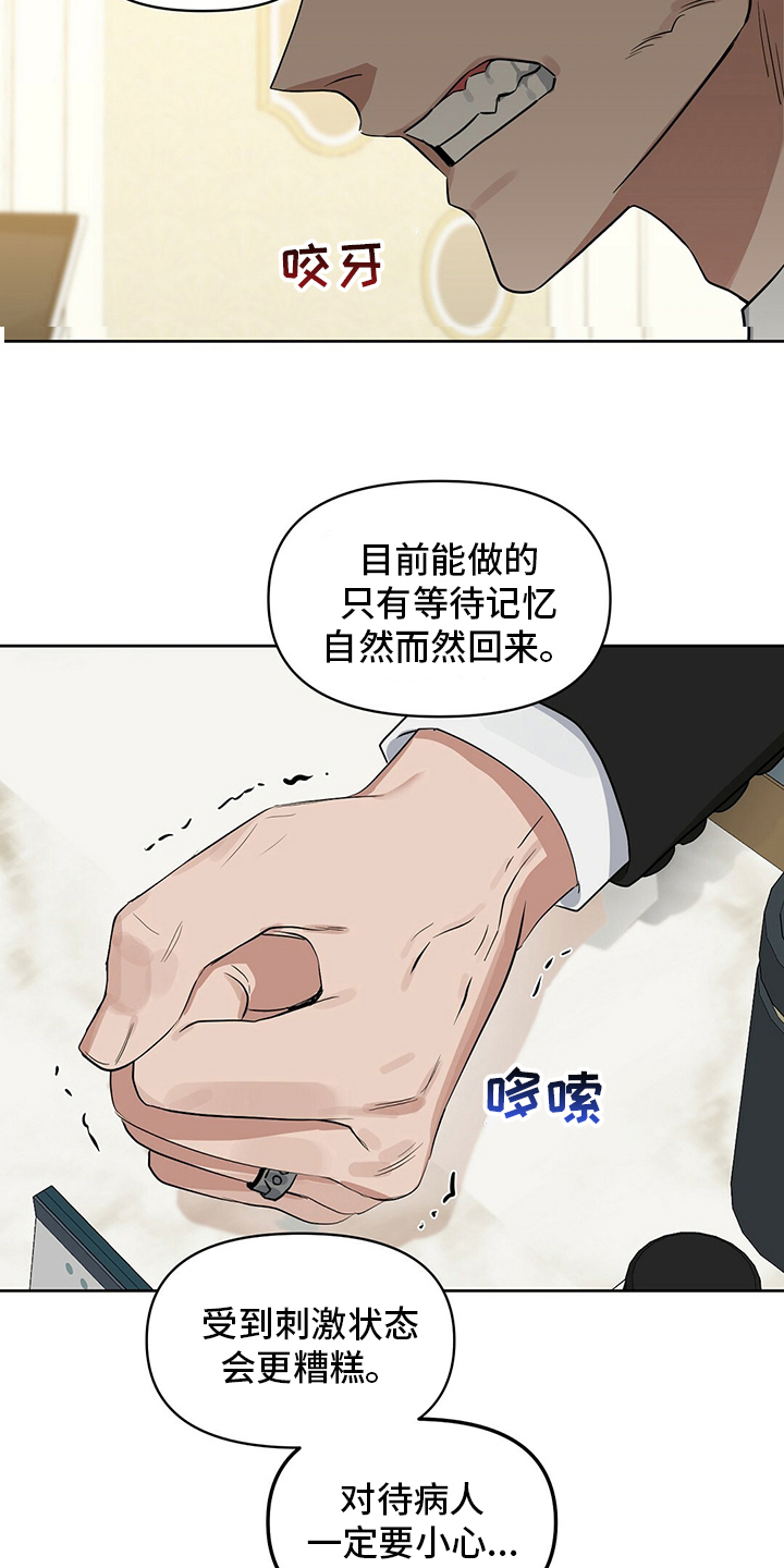 变异信息素漫画,第119章：【番外】糟糕透顶2图