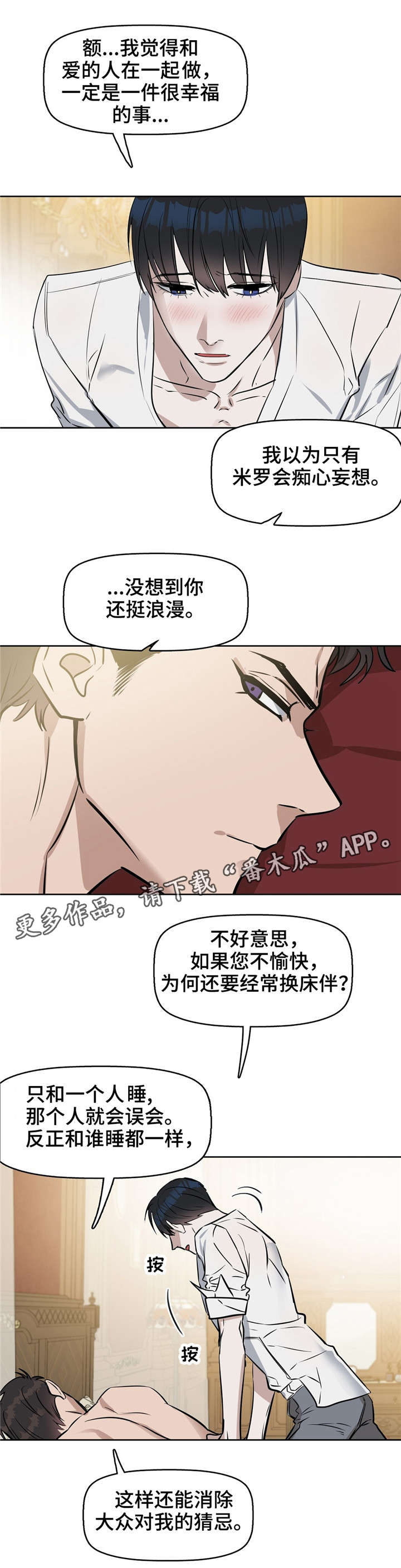 变异信息素漫画,第21章：按摩4图