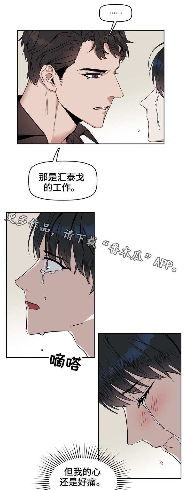 变异信息素漫画,第24章：心痛5图