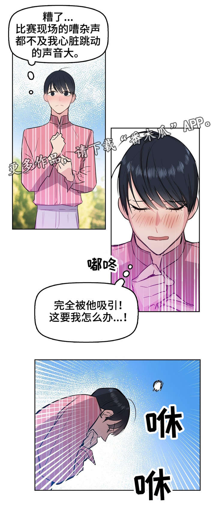 变异怪兽漫画,第3章：变异1图