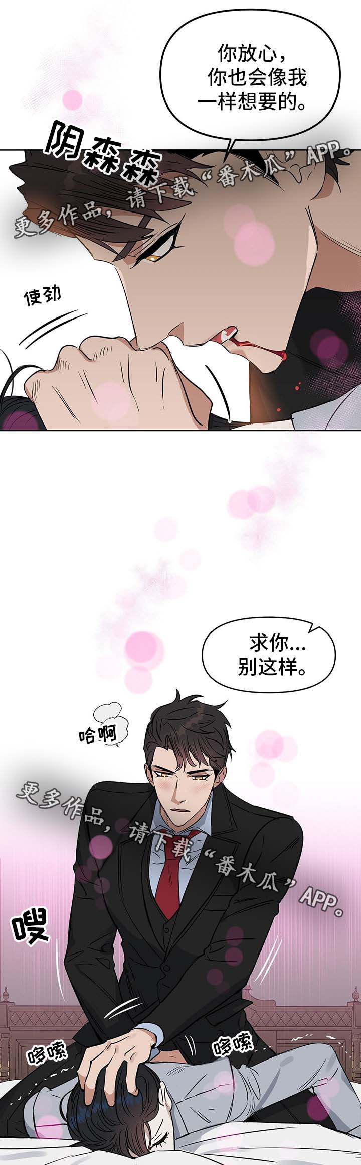 变异信息素漫画,第49章：心灰意冷4图