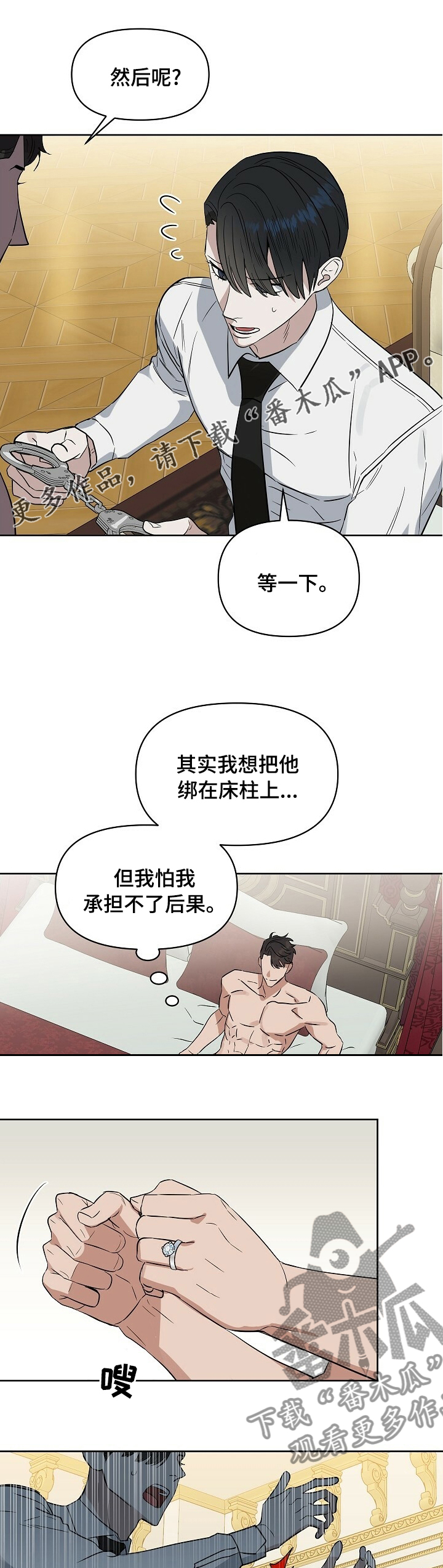 变异信息素漫画,第97章：【番外】憋闷1图