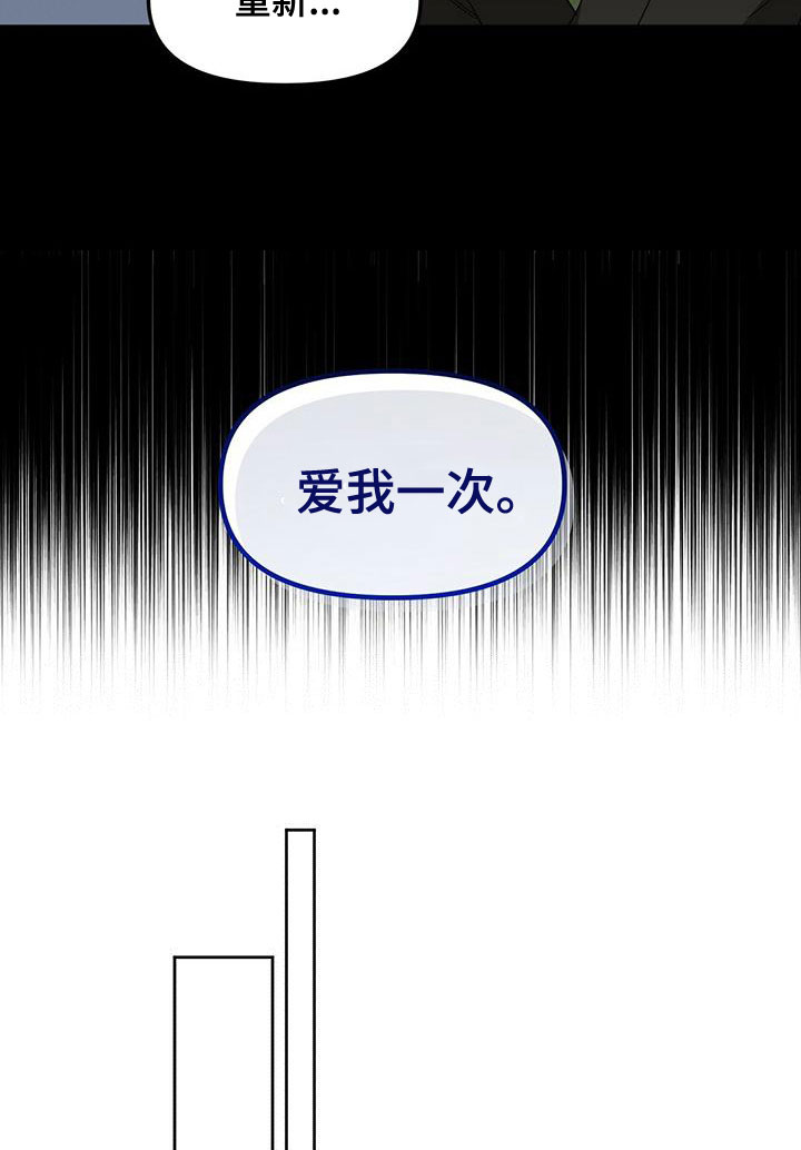 变异信息素漫画,第155章：【番外】永不分开2图