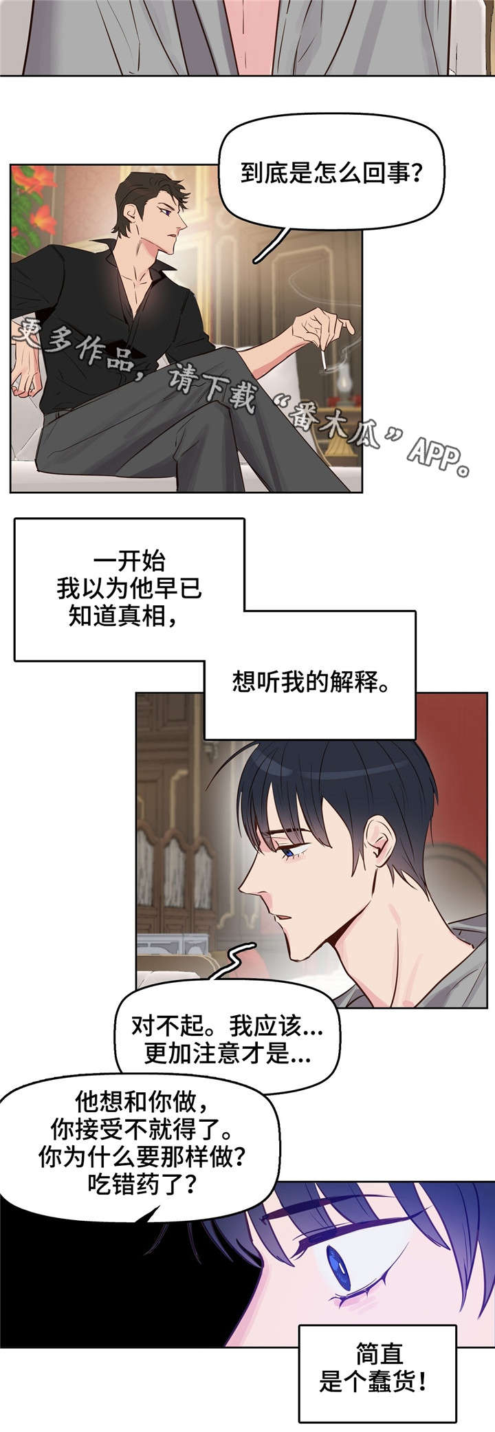 变异信息素漫画,第8章：恐惧2图
