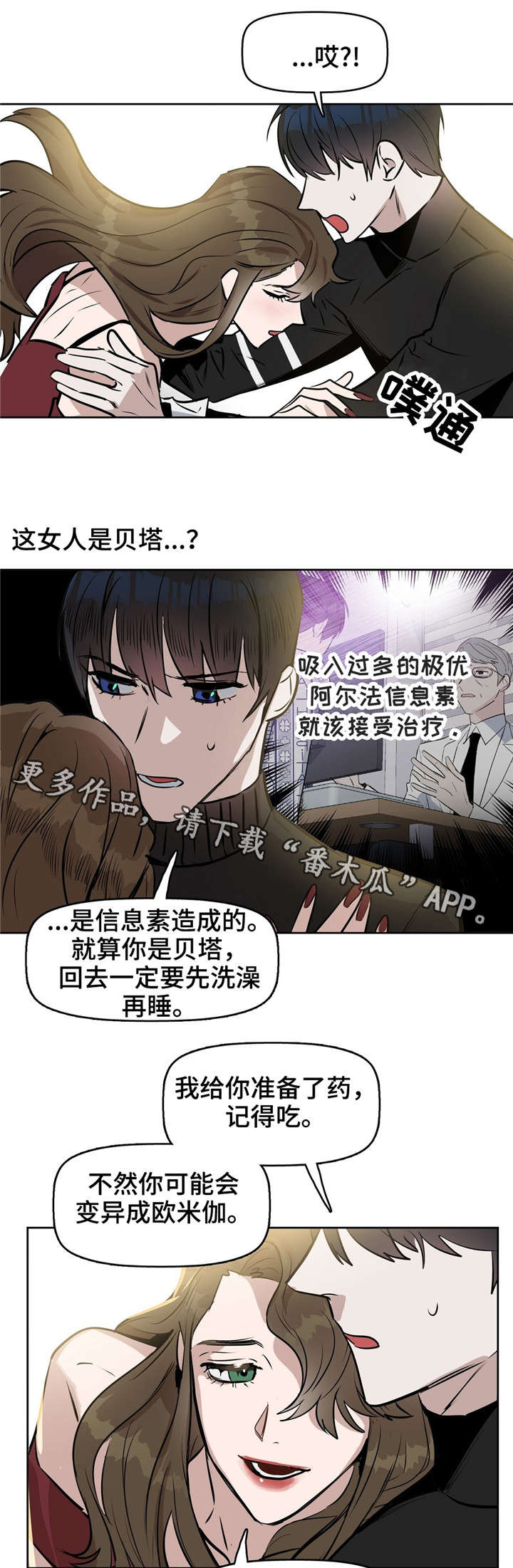 变异信息素漫画,第19章：会吃醋的人2图