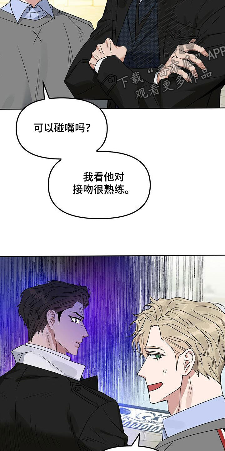 变异信息素漫画,第141章：【番外】你说什么4图