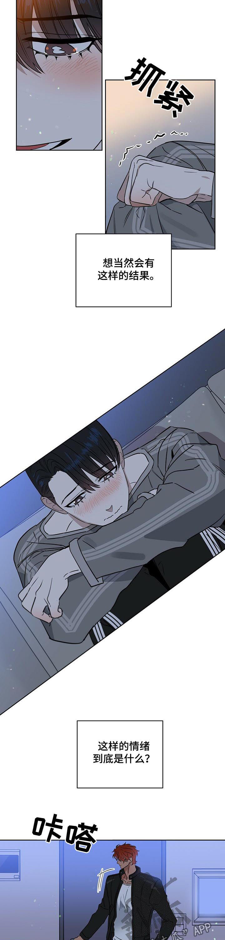 变异信息素漫画,第73章：吃药3图