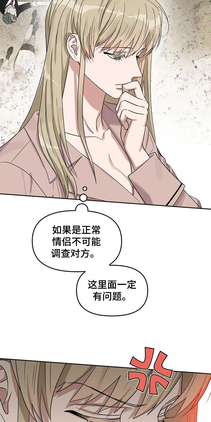 变异信息素漫画,第135章：【番外】调查2图