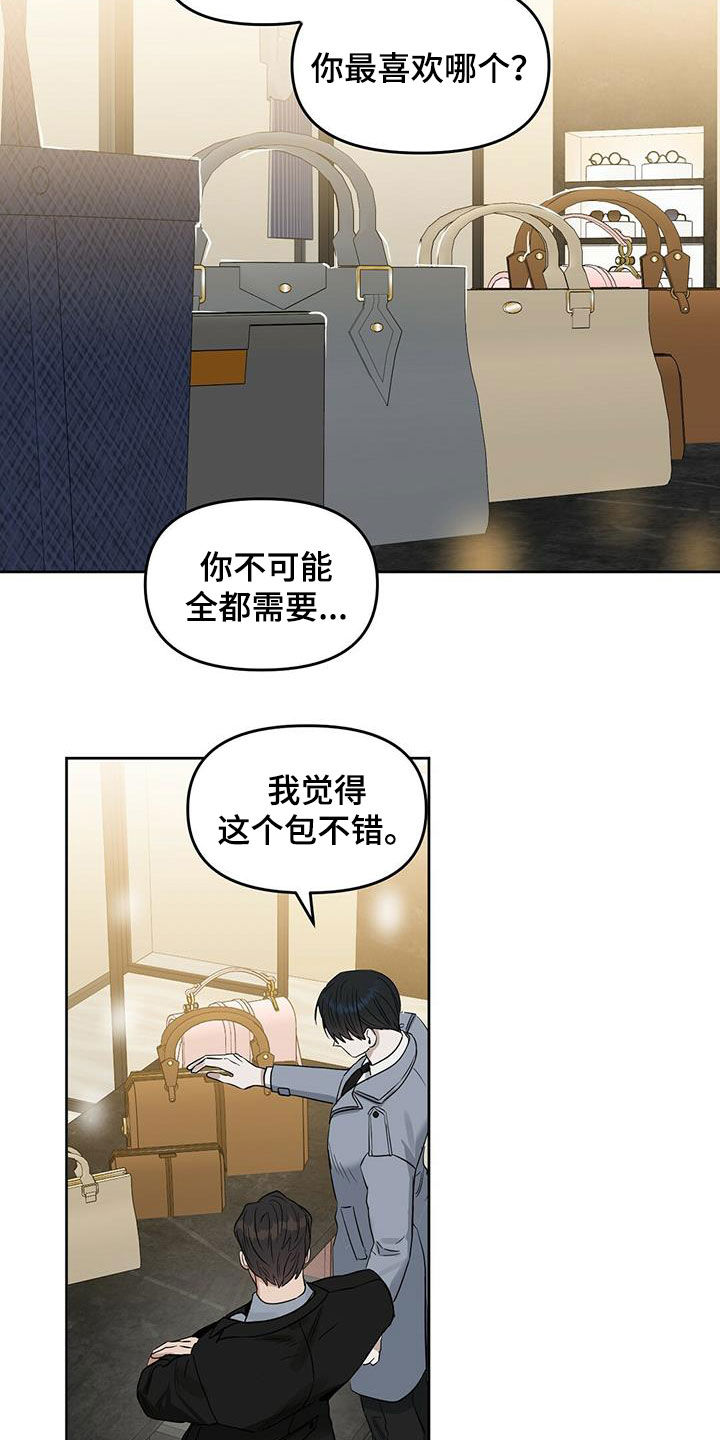变异怪兽漫画,第127章：【番外】还是不能相信2图