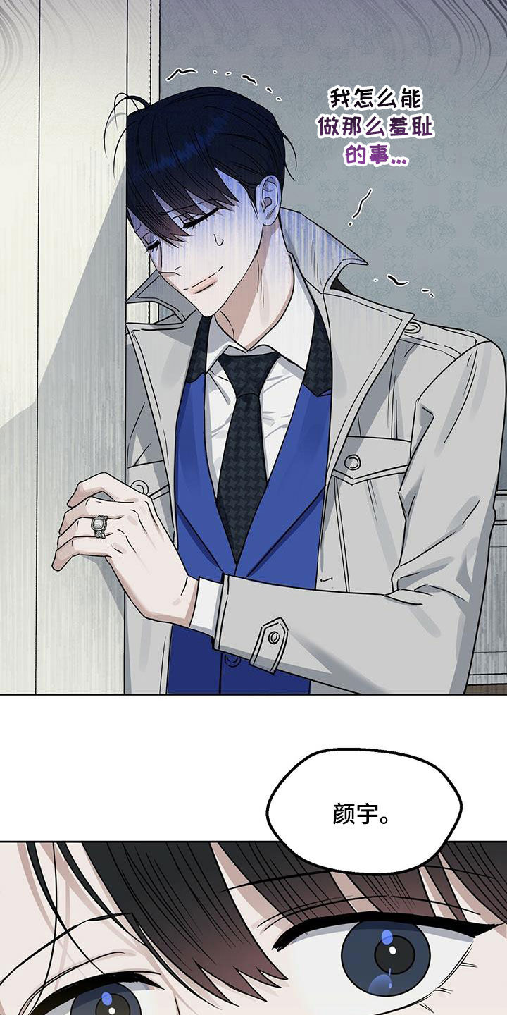 变异信息素漫画,第141章：【番外】你说什么4图