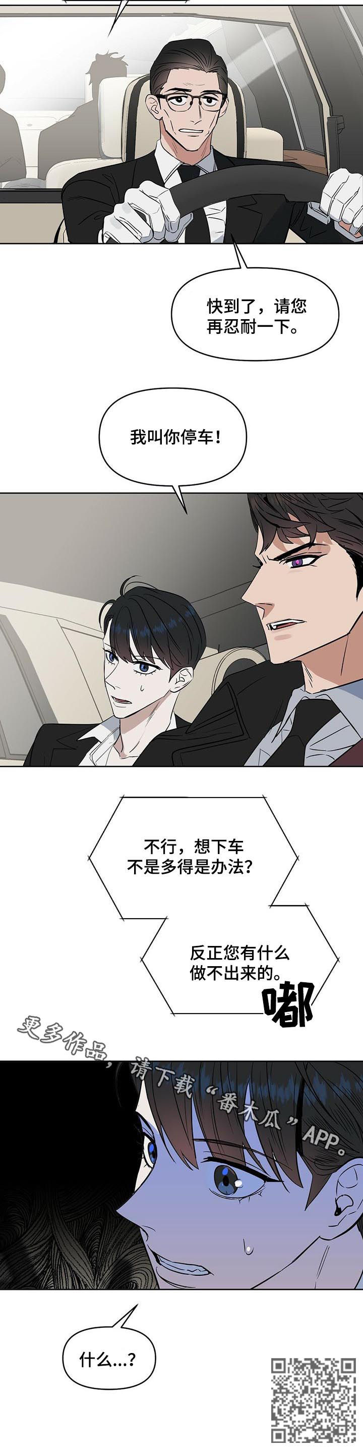 变异信息素漫画,第80章：真正的报复5图