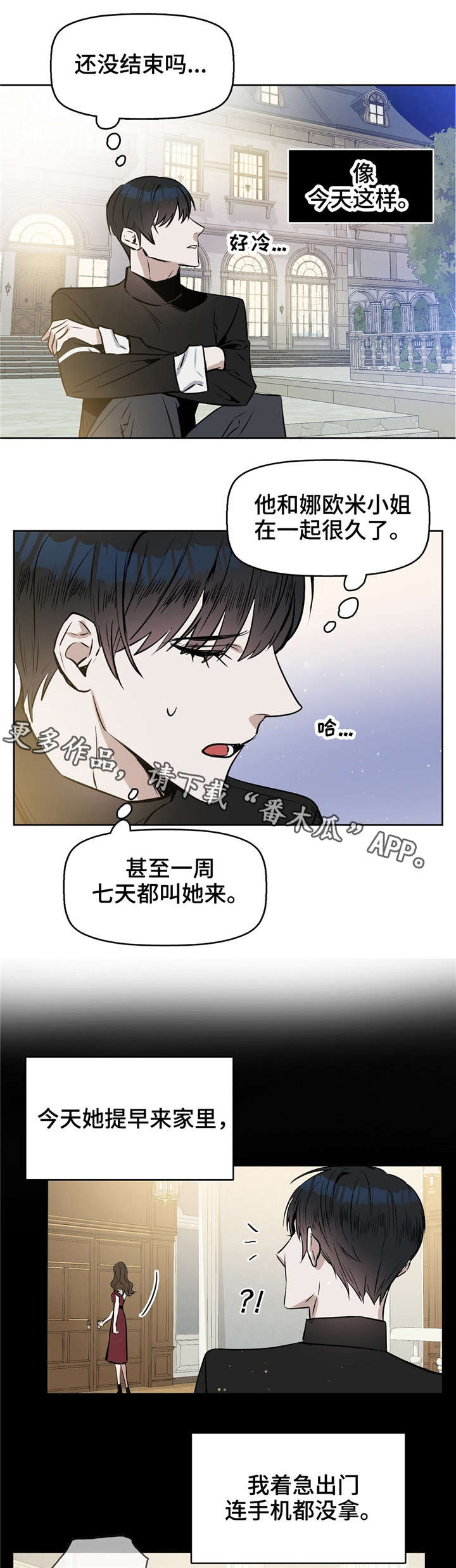 变异信息素漫画,第18章：没事的4图