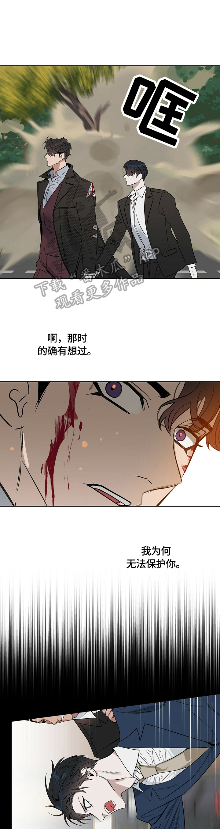 变异信息素漫画,第82章：无法保护5图