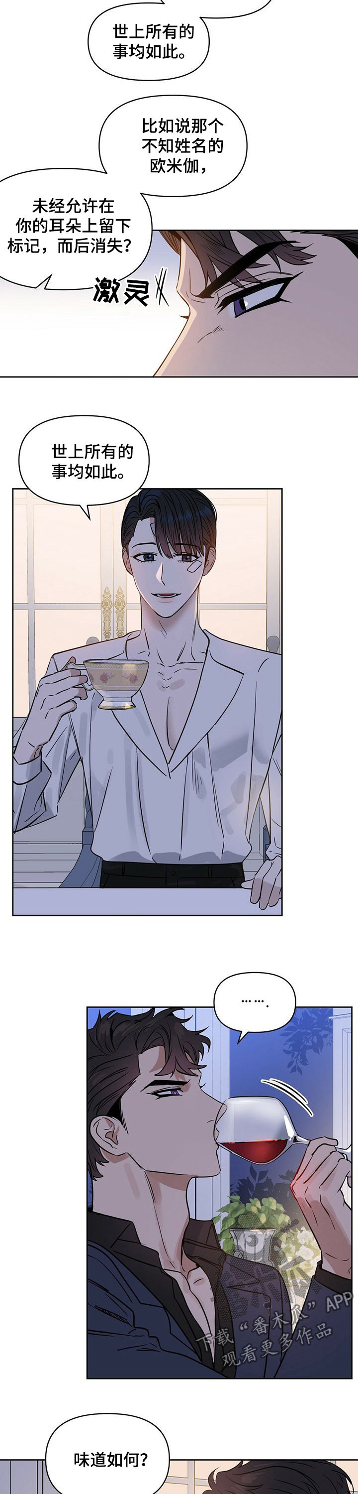 变异信息素漫画,第65章：都是我3图