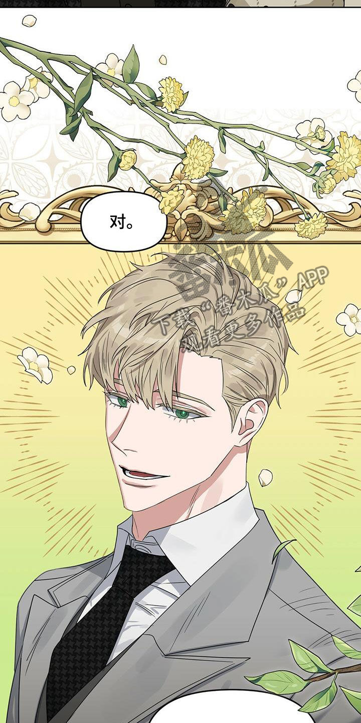 变异信息素漫画,第138章：【番外】调查结果2图