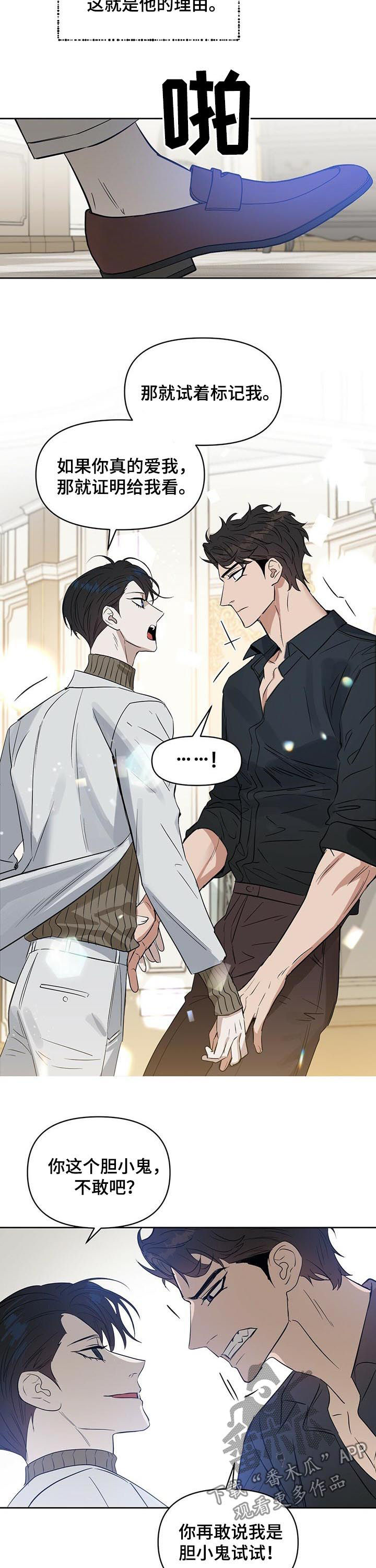 变异信息素漫画,第88章：只要你爱我5图