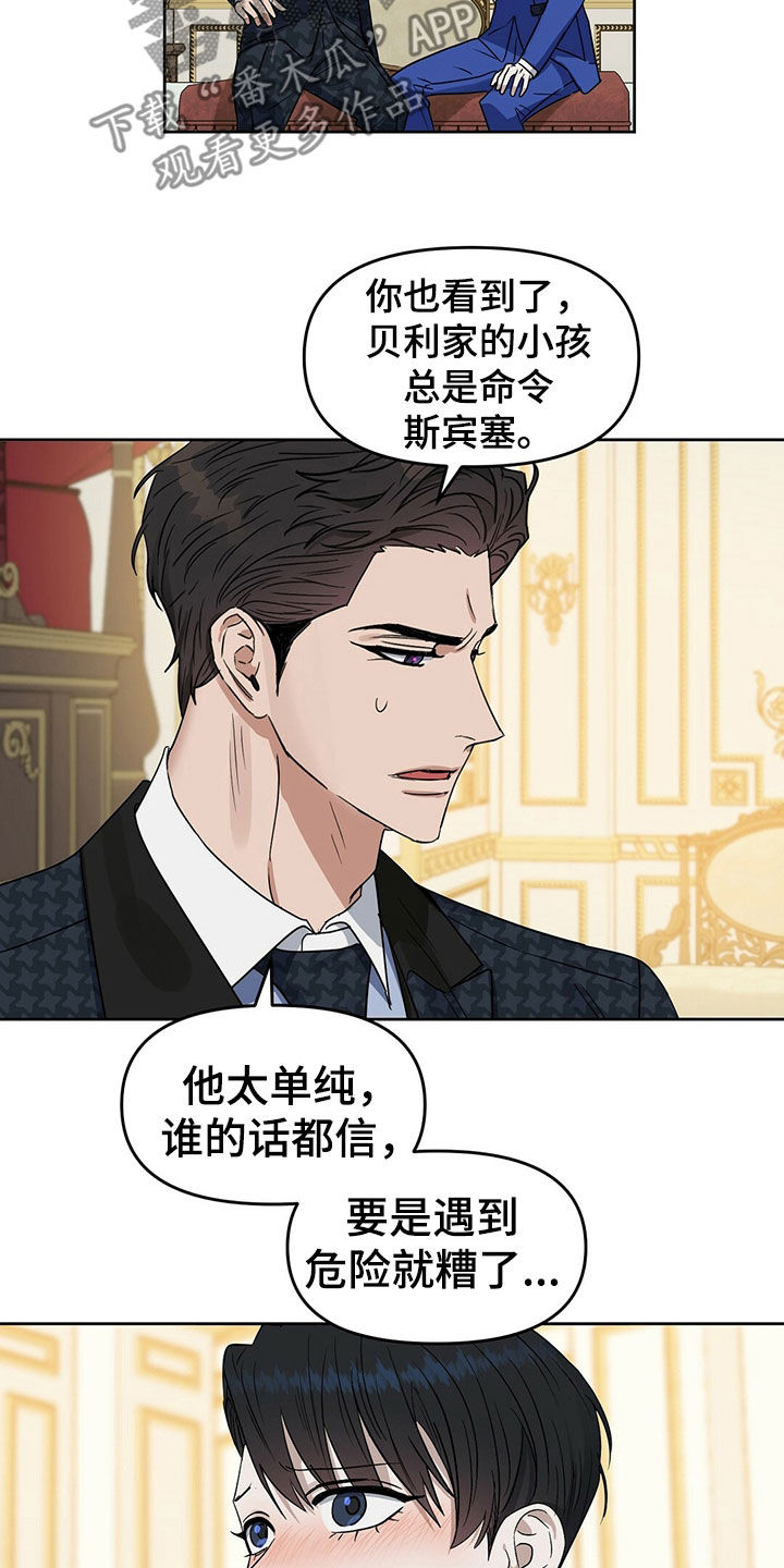 变异信息素漫画,第151章：【番外】感到羞耻4图