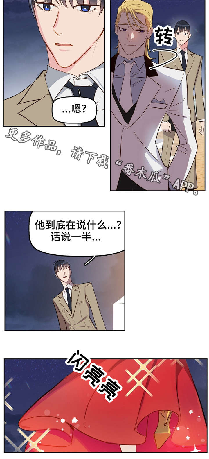 变异信息素漫画,第5章：女伴3图