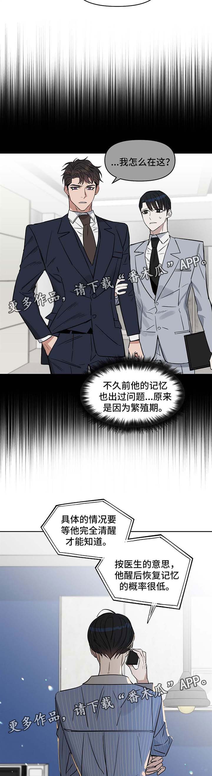 变异性结膜炎漫画,第53章：逃跑计划4图