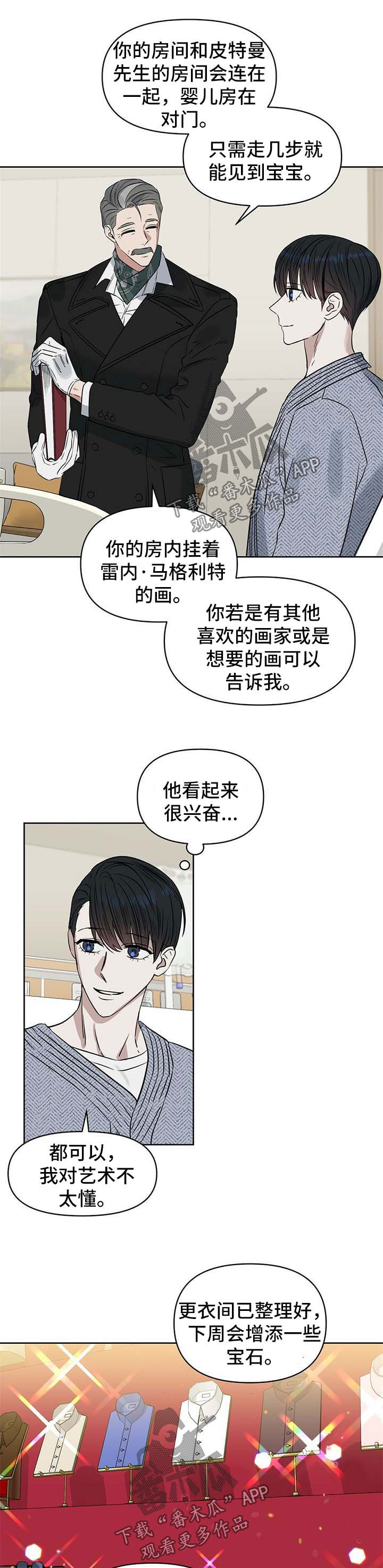 变异信息素漫画,第92章：再也不是一个人1图