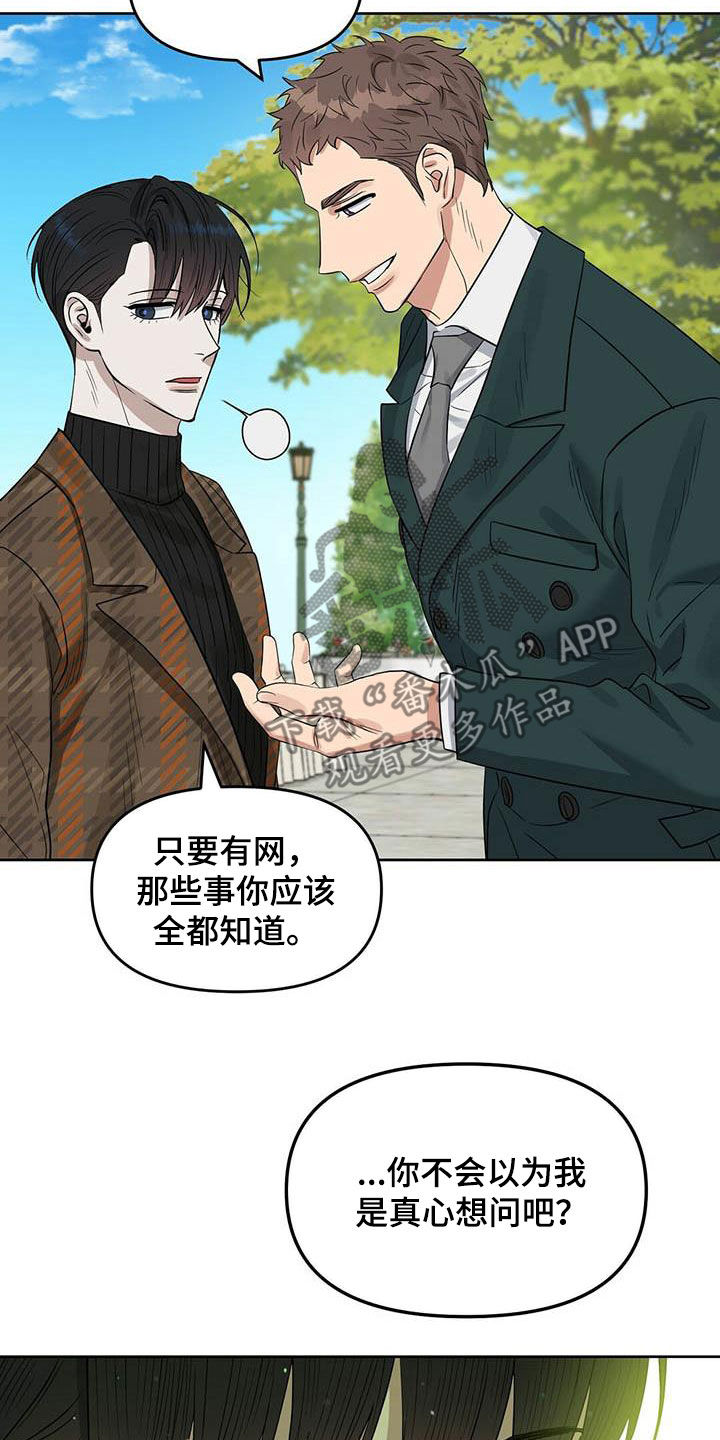 变异怪兽漫画,第130章：【番外】纠缠2图