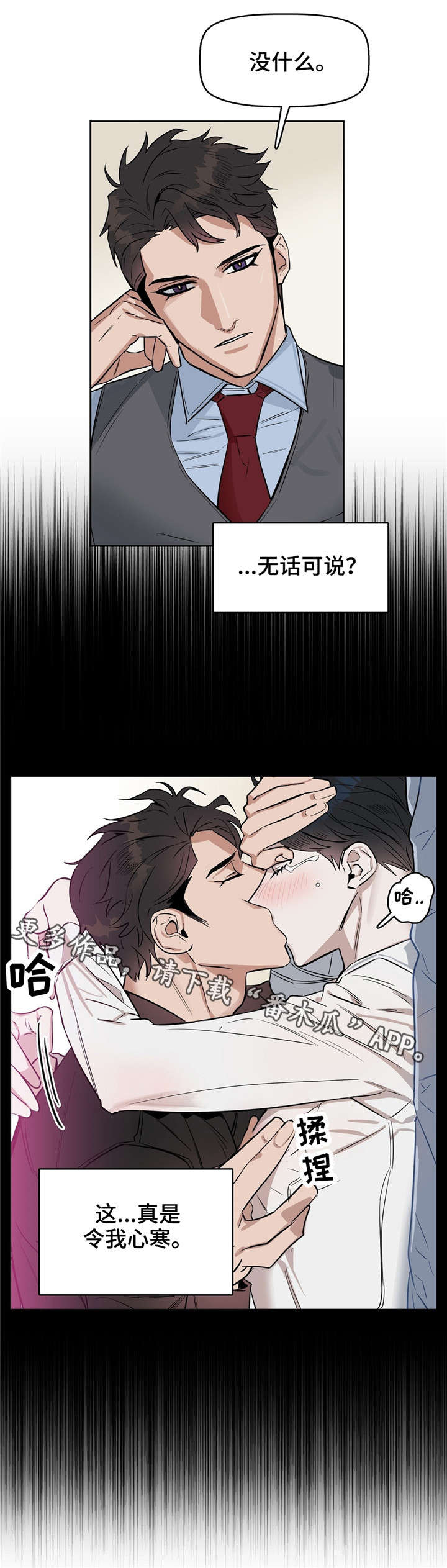 变异信息素第九话漫画,第25章：无话可说5图
