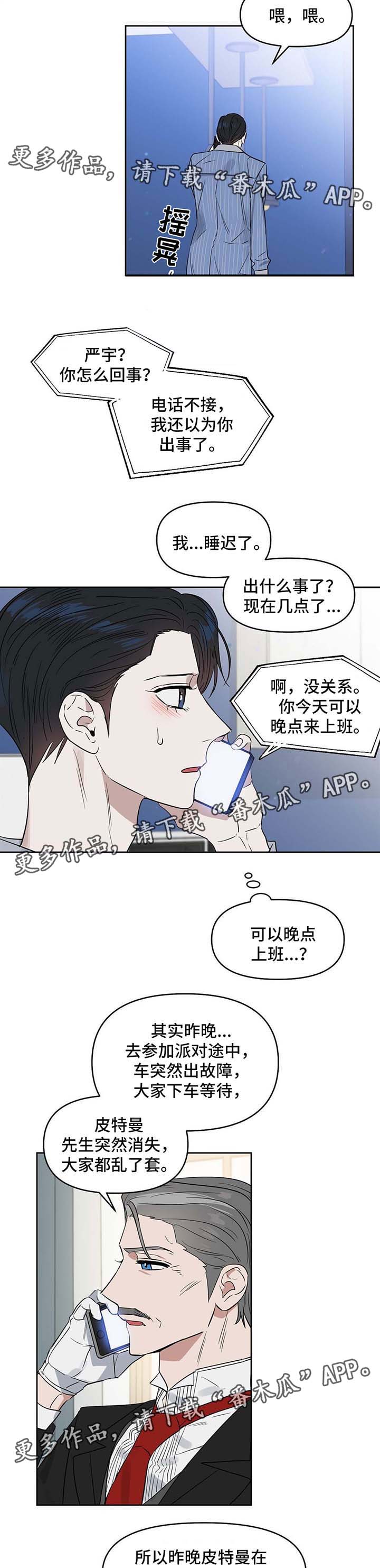 变异性结膜炎漫画,第53章：逃跑计划2图