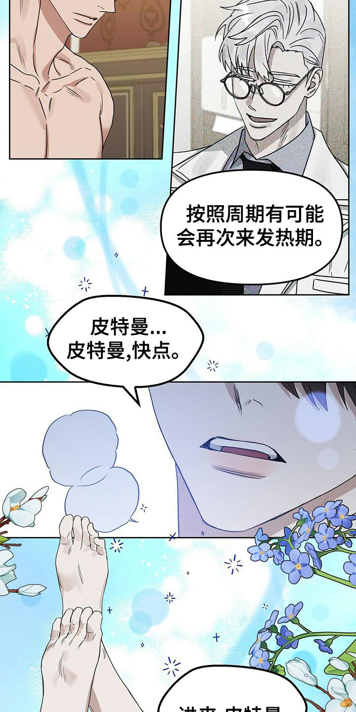 变异信息素漫画,第153章：【番外】会怀孕5图
