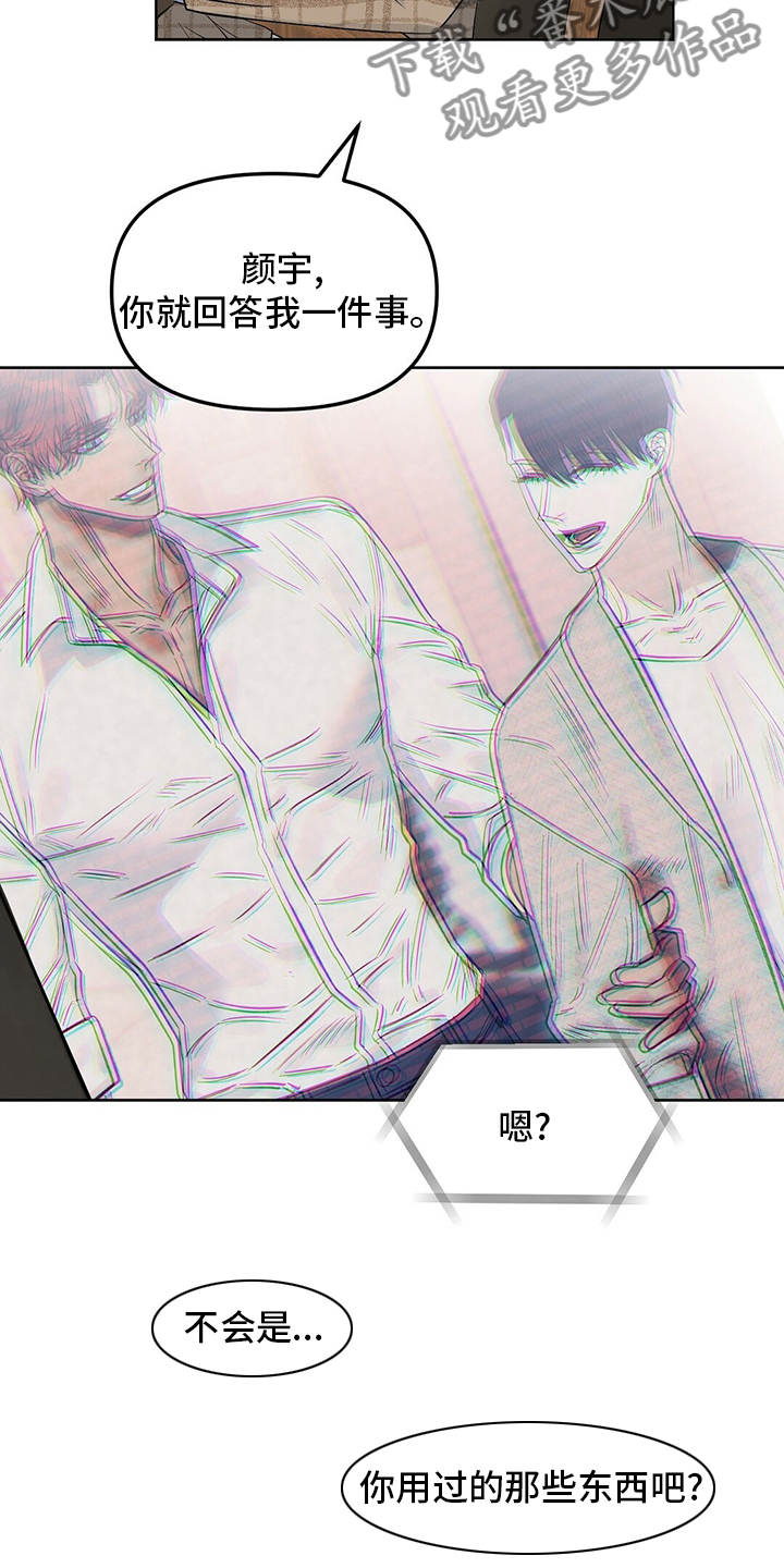 变异信息素漫画,第116章：【番外】生气3图