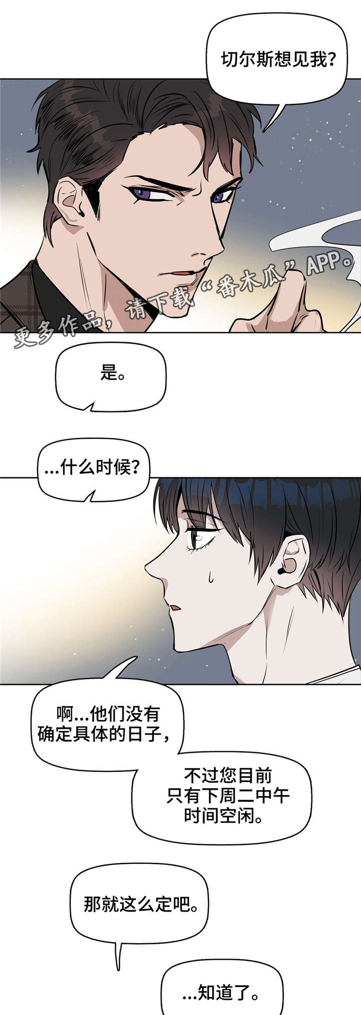 变异信息素漫画,第20章：发脾气5图