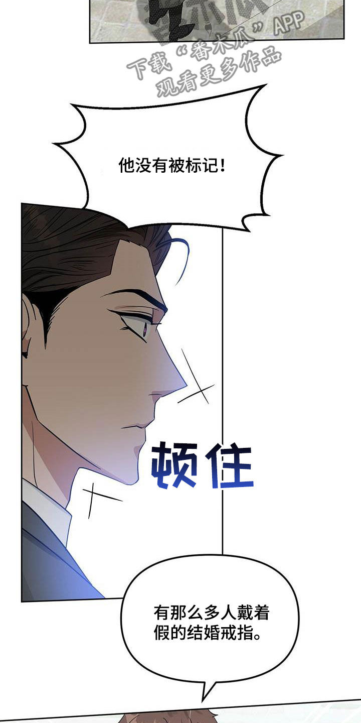 变异怪兽漫画,第131章：【番外】爱他就标记他3图