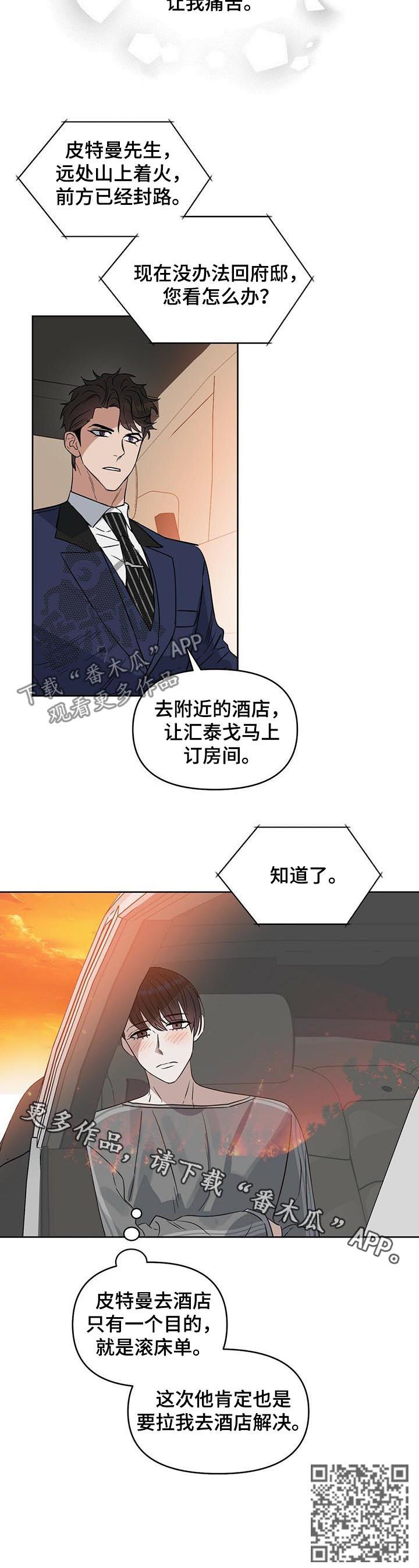 变异信息素漫画,第77章：目的5图