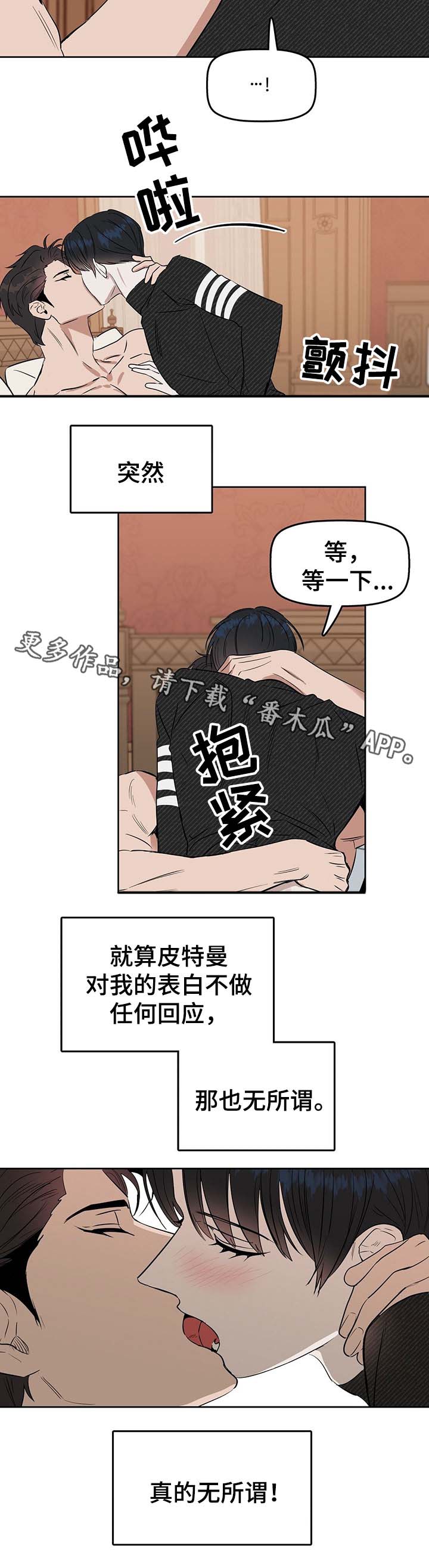 变异信息素漫画,第44章：慈善晚宴3图