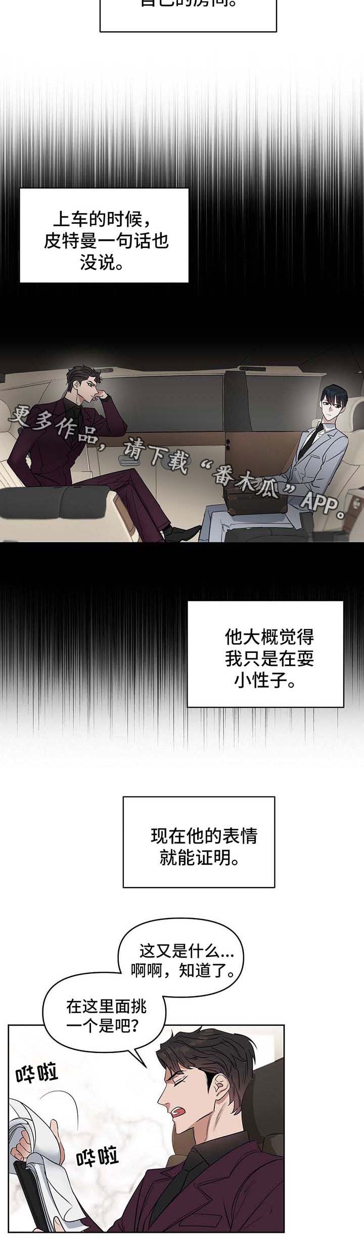 变异信息素漫画,第50章：算清账4图