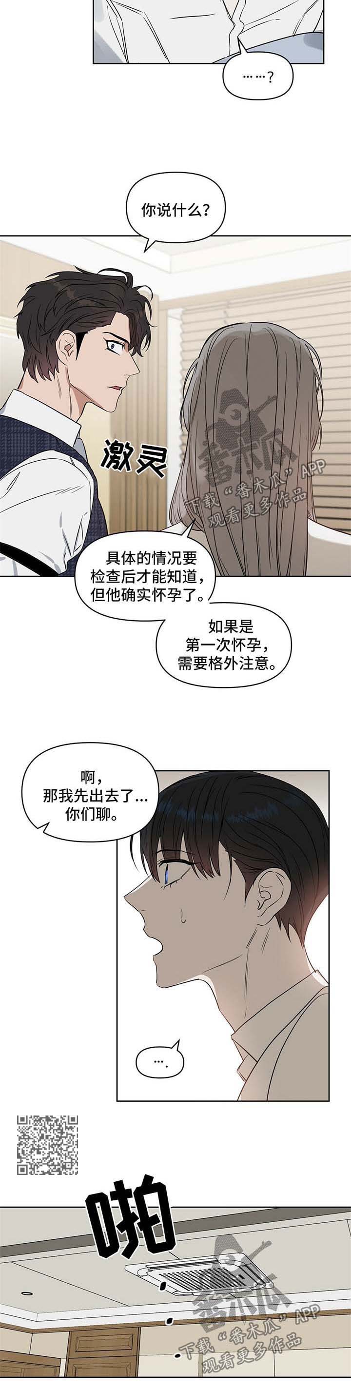 变异信息素漫画,第58章：怀孕5图