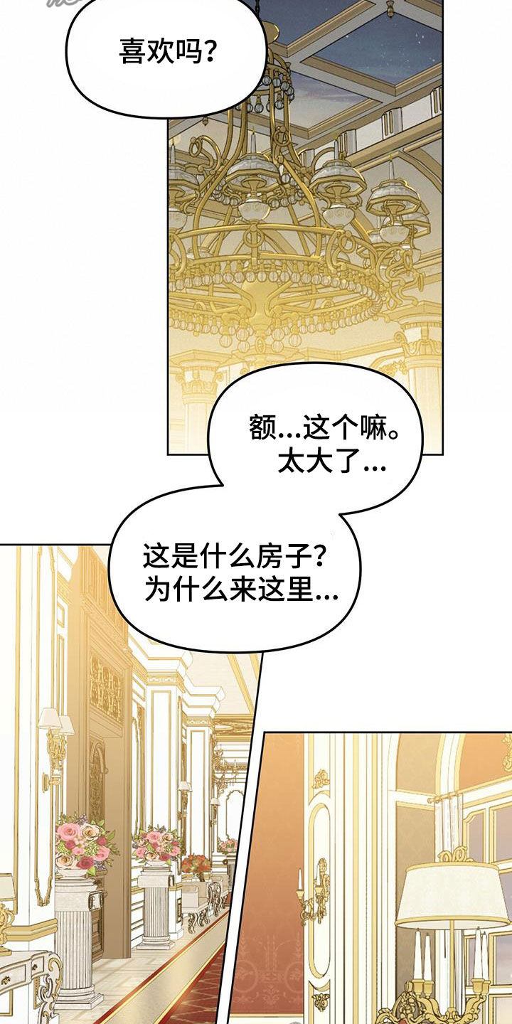 变异信息素漫画,第145章：【番外】曾想开除你5图