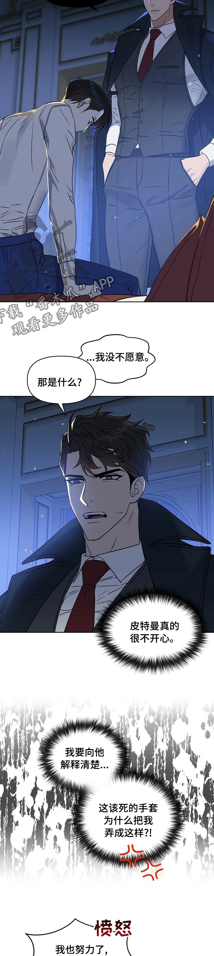 变异信息素漫画,第99章：【番外】老练3图