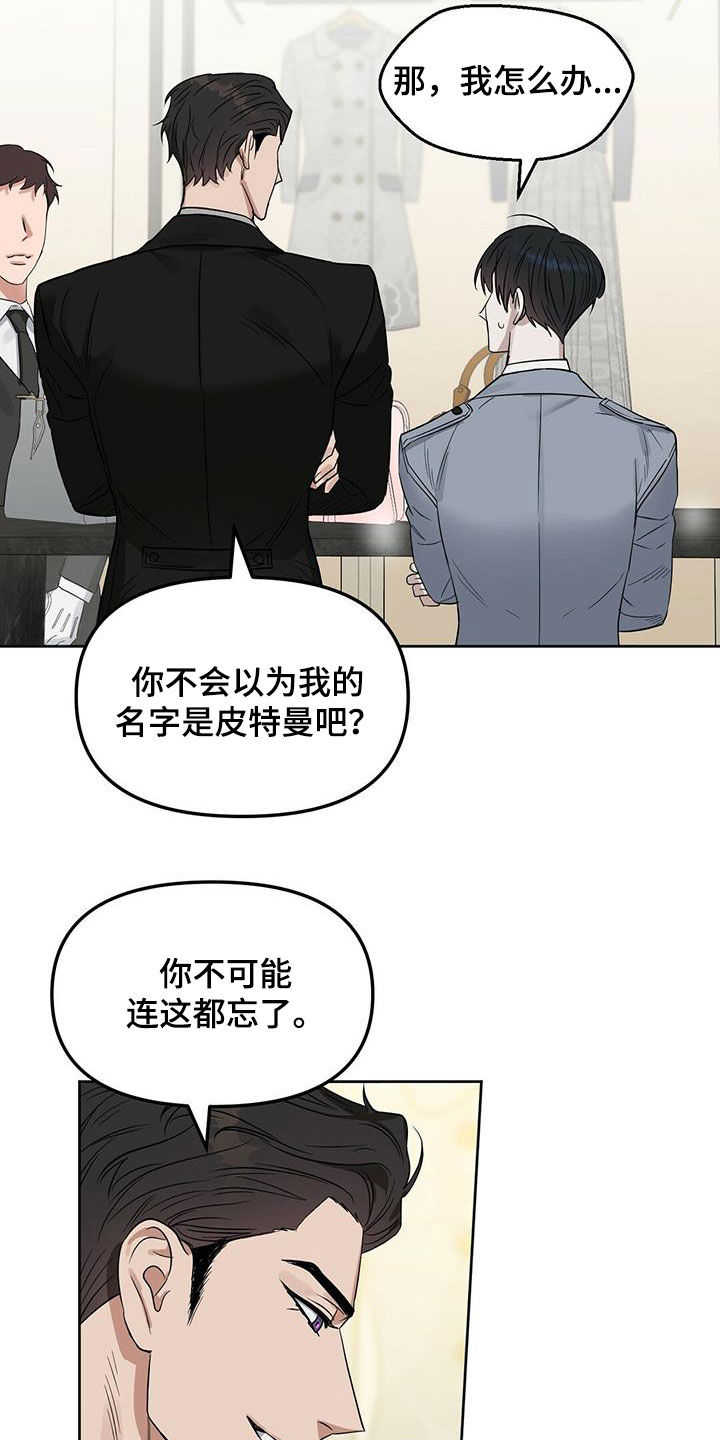 变异信息素漫画,第127章：【番外】还是不能相信5图