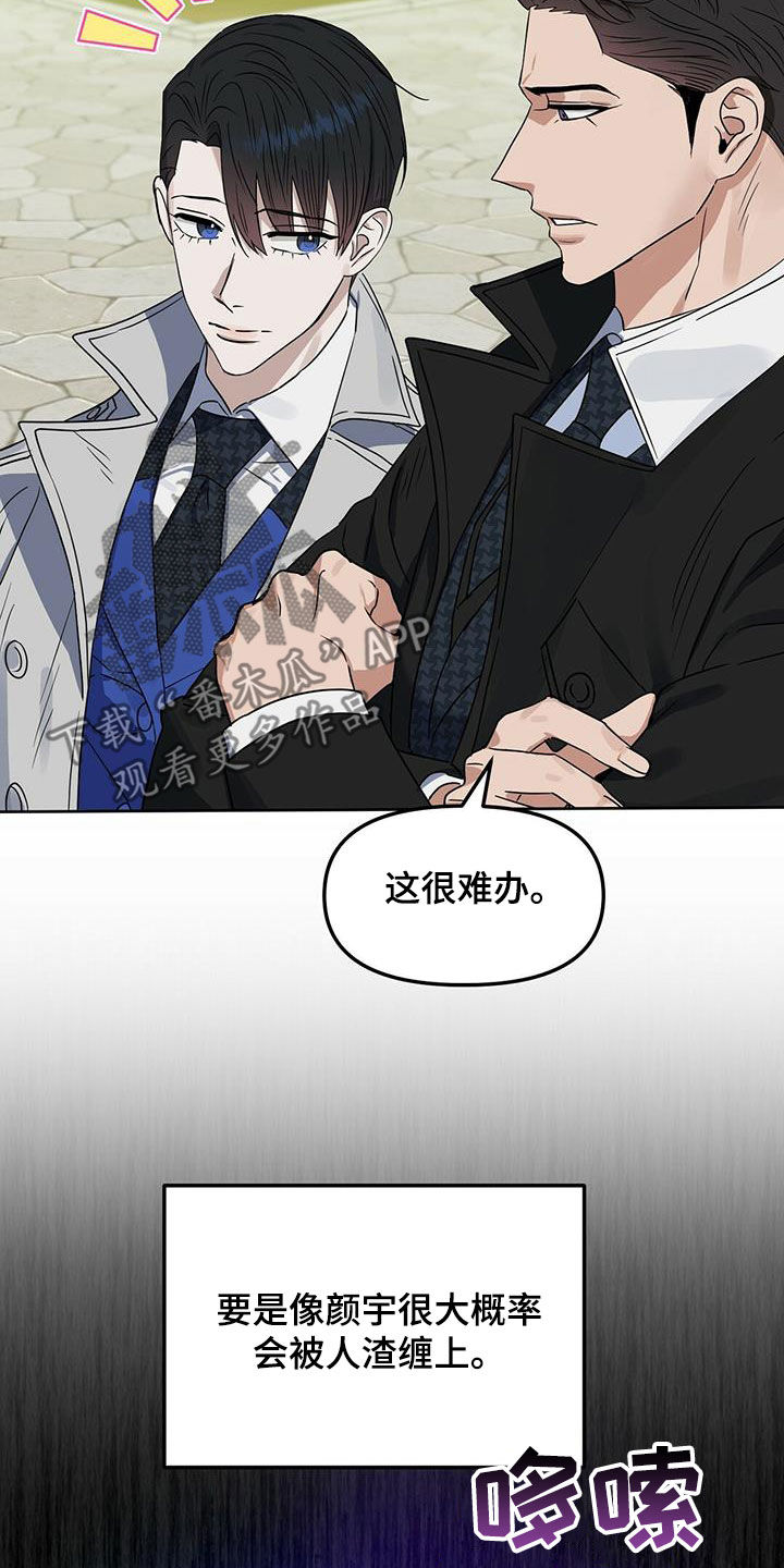 变异信息素漫画,第141章：【番外】你说什么1图