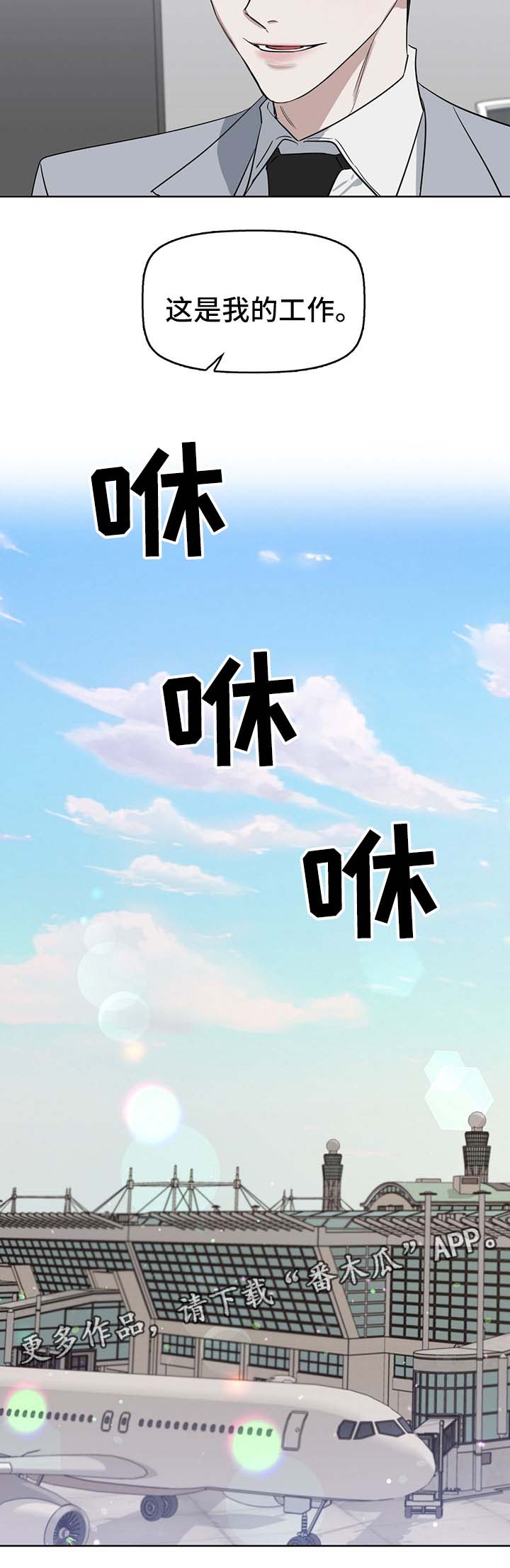 变异信息素漫画,第47章：猝不及防5图