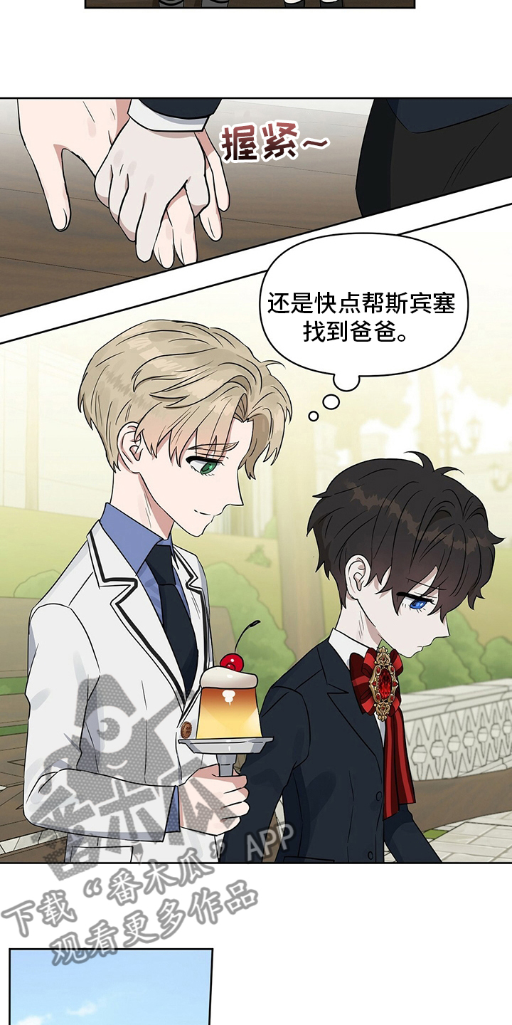 变异信息素漫画,第113章：【特别篇】气球2图